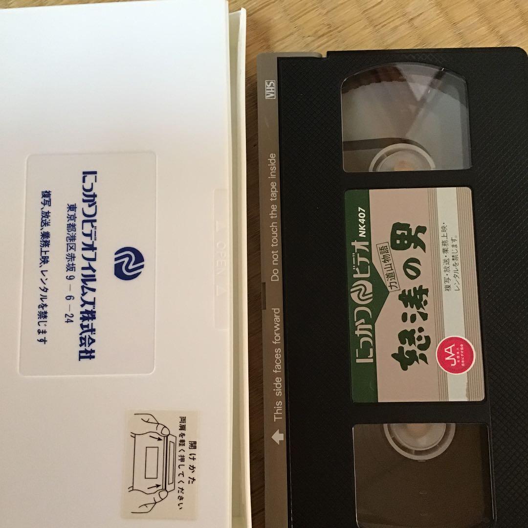 力道山物語　怒涛の男　VHS ビデオ