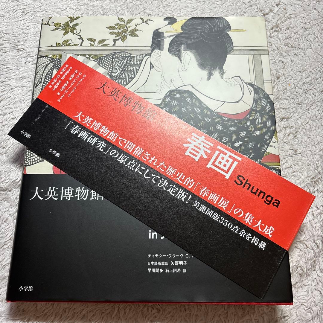 大英博物館 春画 Shunga sex and pleasure art