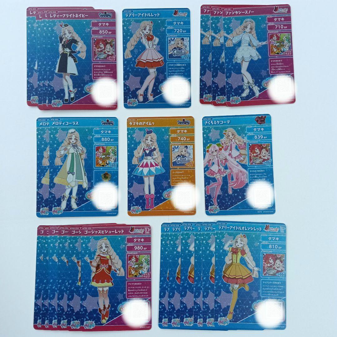 ひみつのアイプリ タマキ ☆2・3 まとめ売り - メルカリ