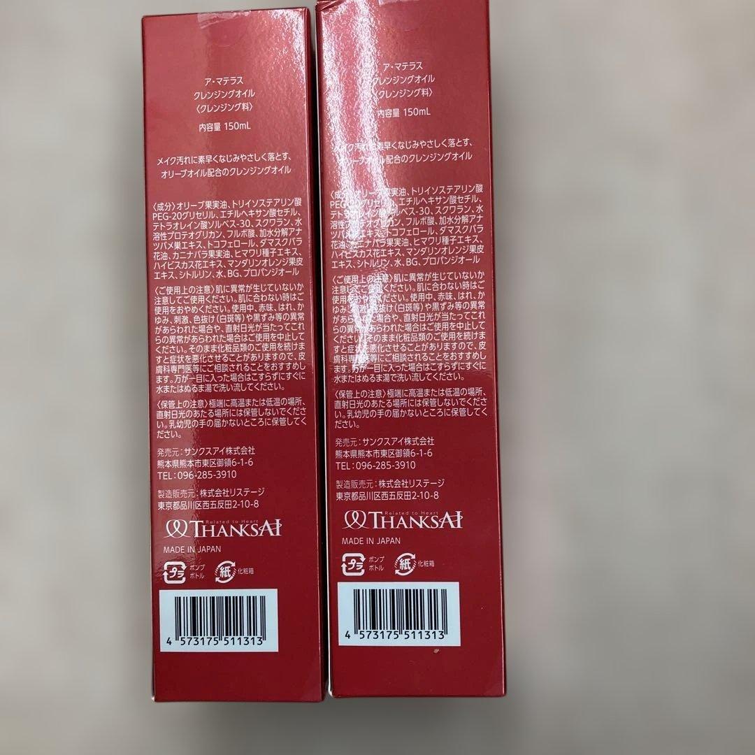 サンクスアイ アマテラス クレンジングオイル 2箱の通販はau PAY