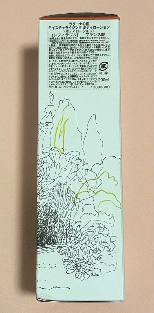 【新品未使用】《HERMES》 モイスチャライジング ボディローション