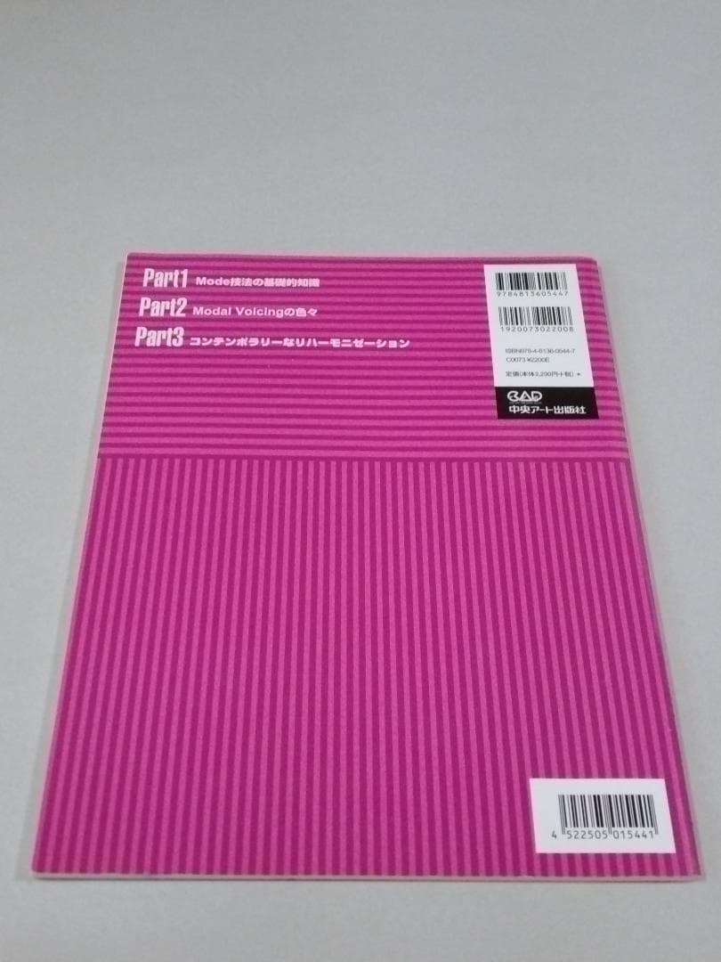 新主流派以降の現代ジャズ技法　２　　ハーモニー編　　北條直彦