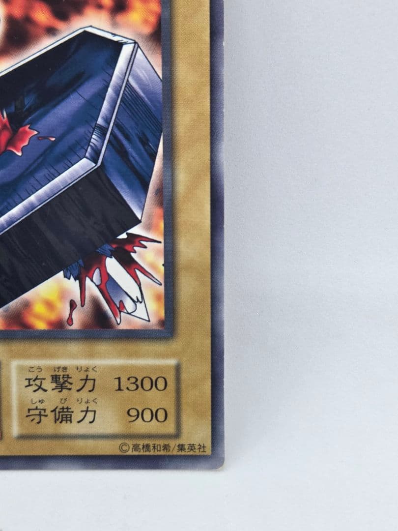地獄の裁判 遊戯王OCG ノーマル 初期