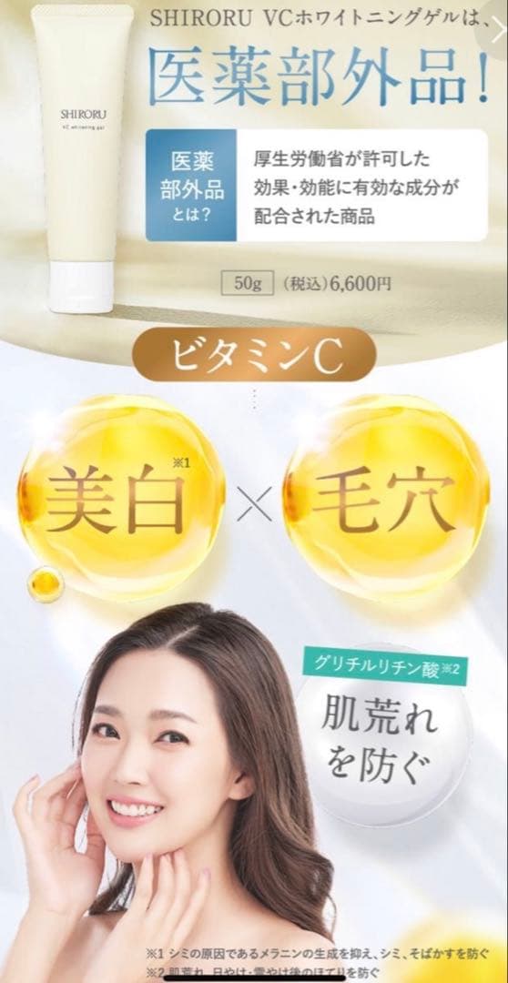 SHIRORU 薬用VCホワイトニングゲル 50g×3 ② - メルカリ