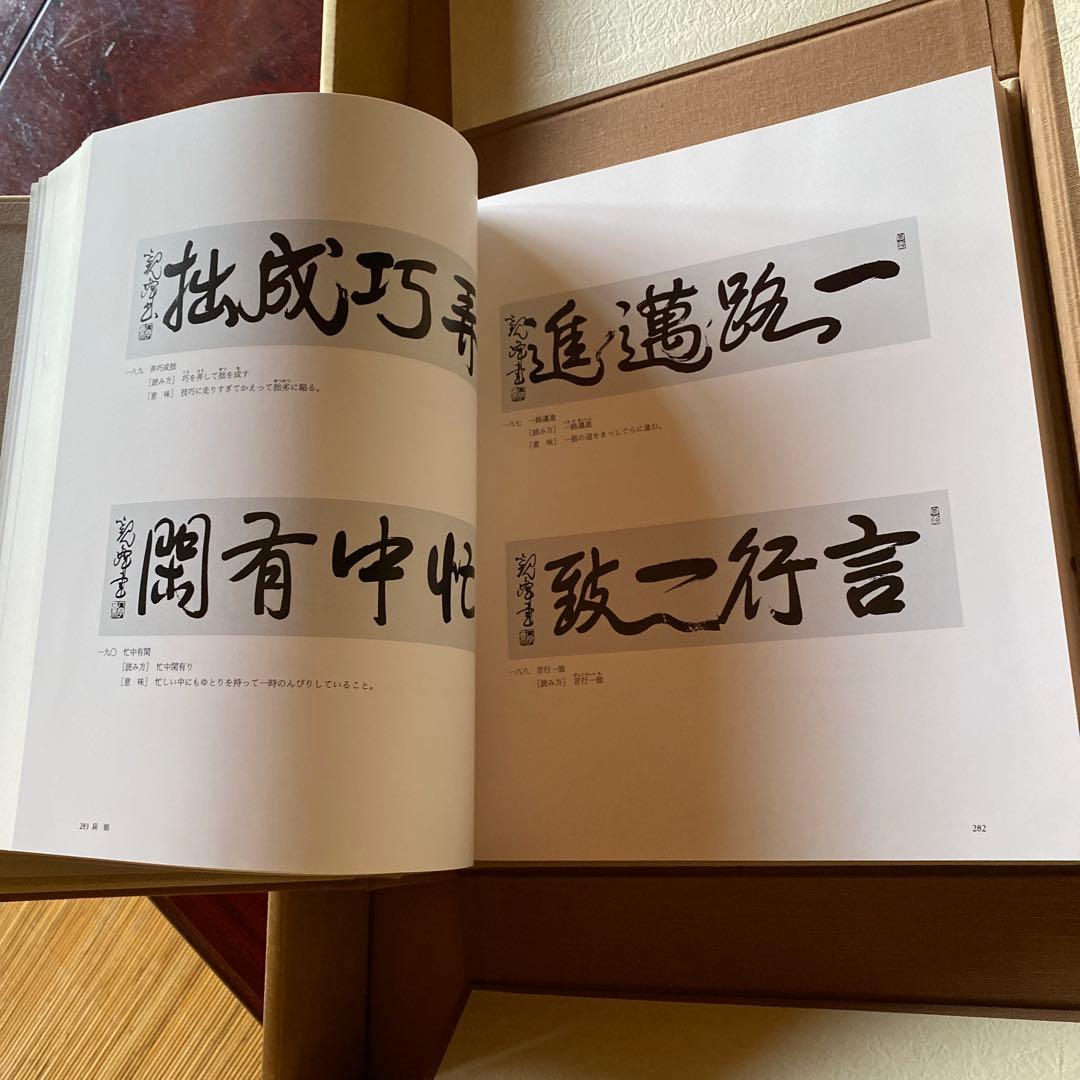 日本習字 觀峯書鑑 - メルカリ