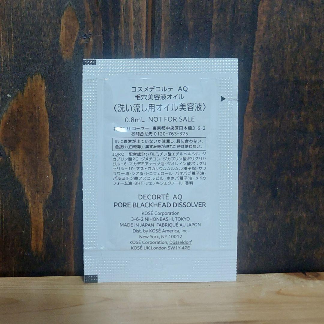 コスメデコルテAQ毛穴美容液オイル▼0.8ml×40▼COSME DECORTE