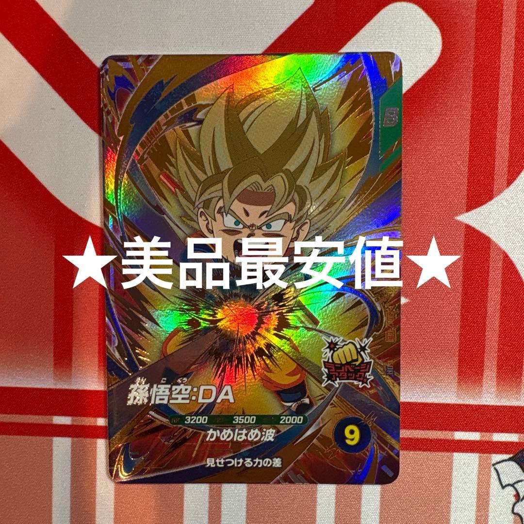 ドラゴンボールスーパーダイバーズ SDV2-061 孫悟空:DA BANDAI（バンダイ） ドラゴンボールスーパーダイバーズ SDV2-061