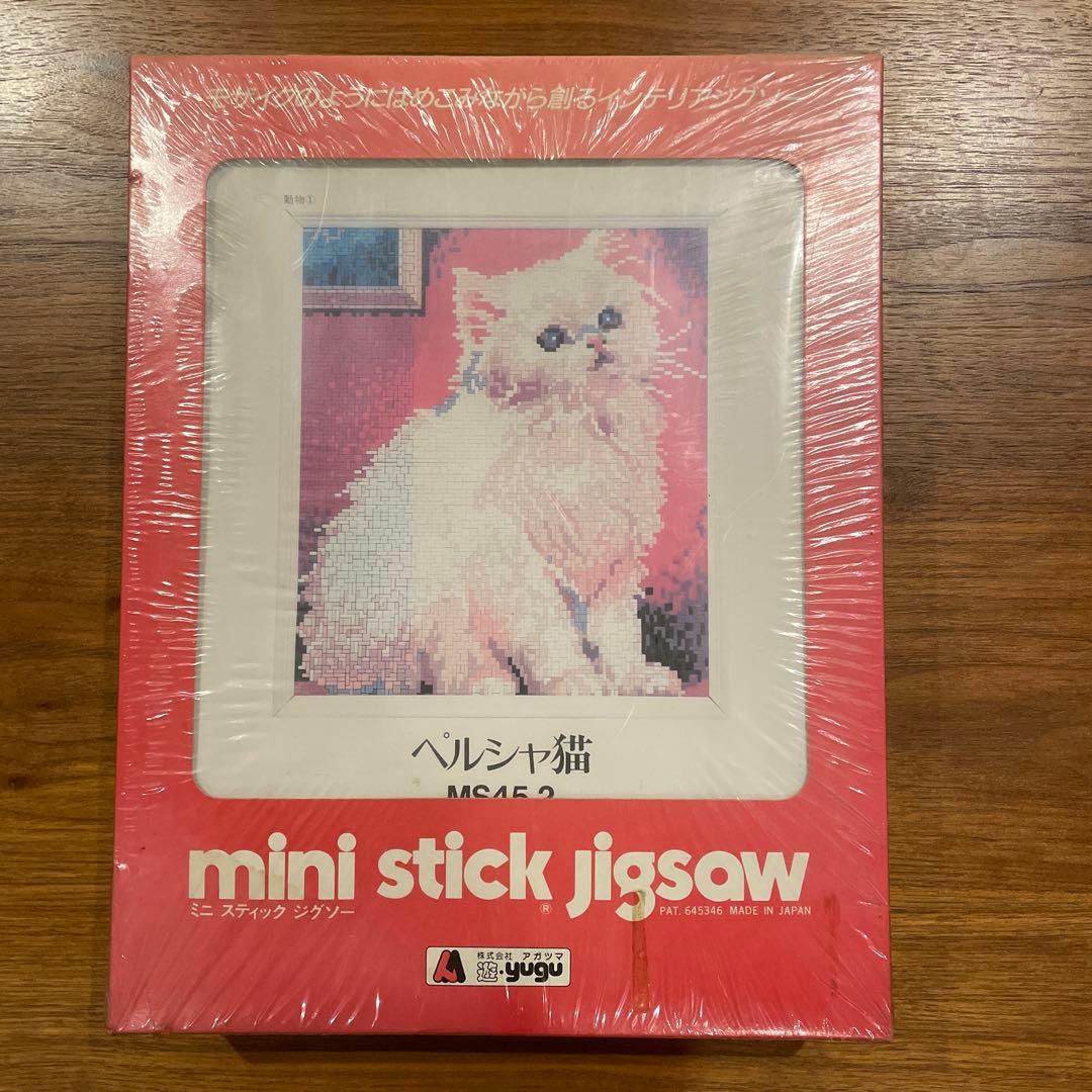 アガツマ　ミニスティックジグソー　ペルシャ猫　未開封　レトロ DETAIL（ディテール） マトリョーシカ 猫 ネコ オブジェ おしゃれ