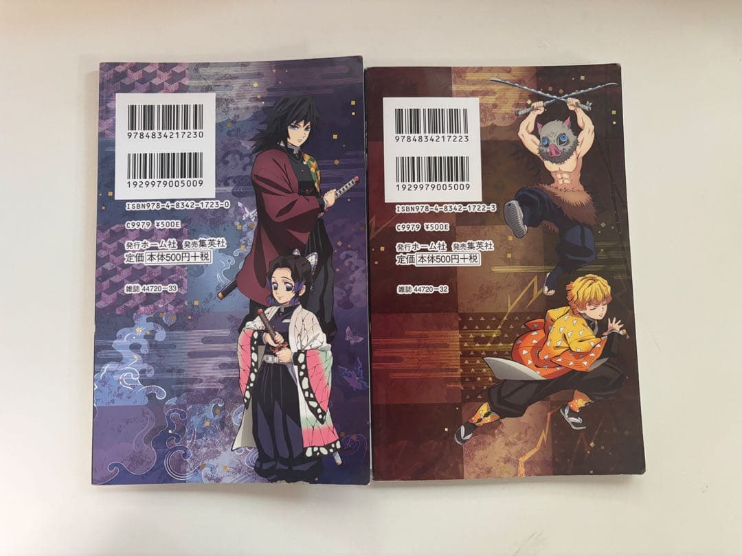 鬼滅の刃 TVアニメ公式ガイドブック 1巻・2巻セット - メルカリ