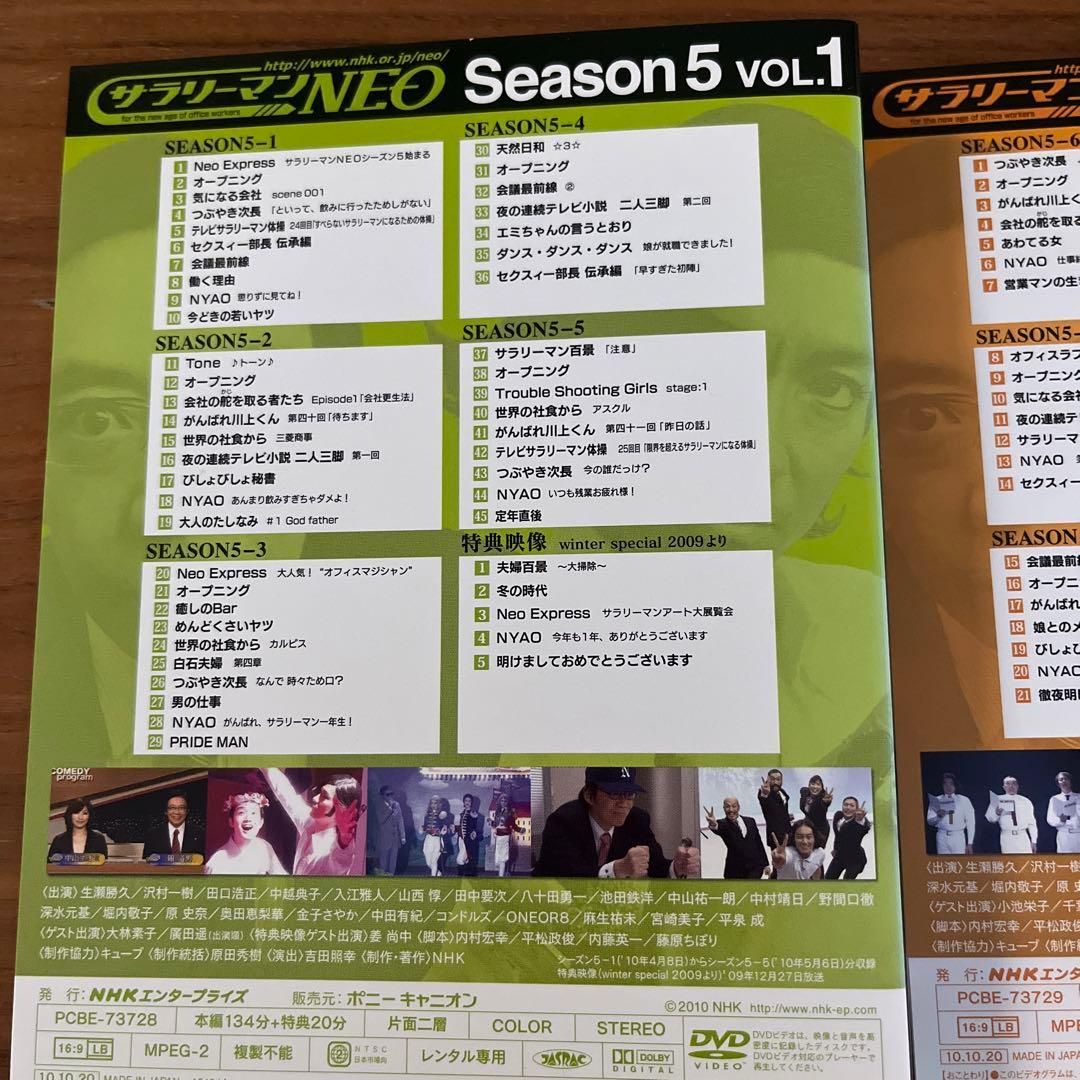 サラリーマンNEO SEASON5 DVD 全4巻　全巻セット