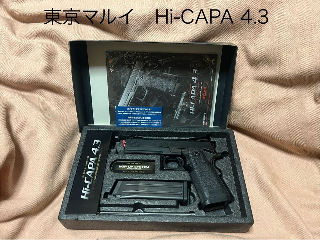 東京マルイ Hi-CAPA 4.3 ガスガン　ガスブローバック TOKYO MARUI（東京マルイ） ガスガン ガスブローバック Hi-CAPA