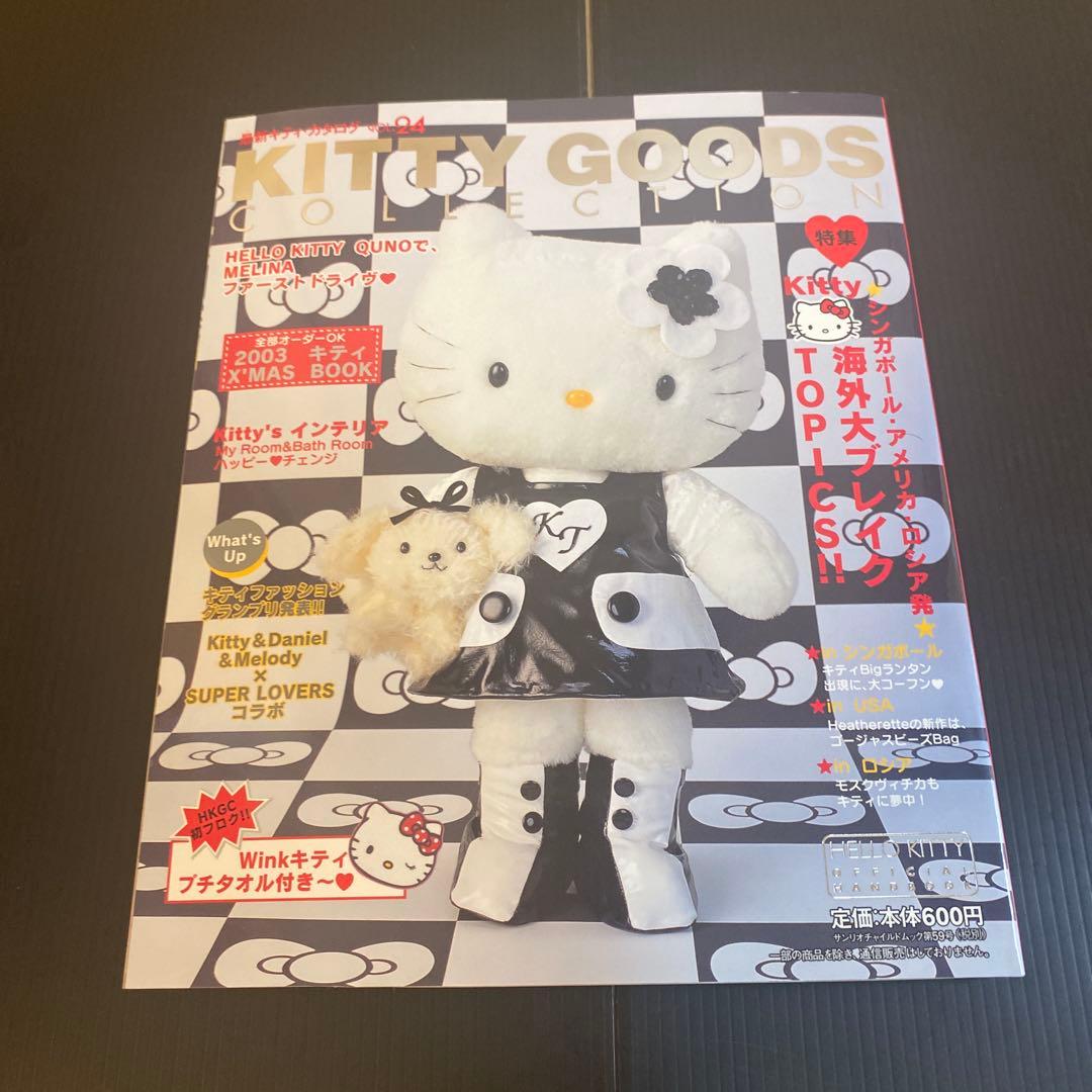 女性情報誌 KITTYGOODSCOLLECTION] Vol. 21.22.23.24