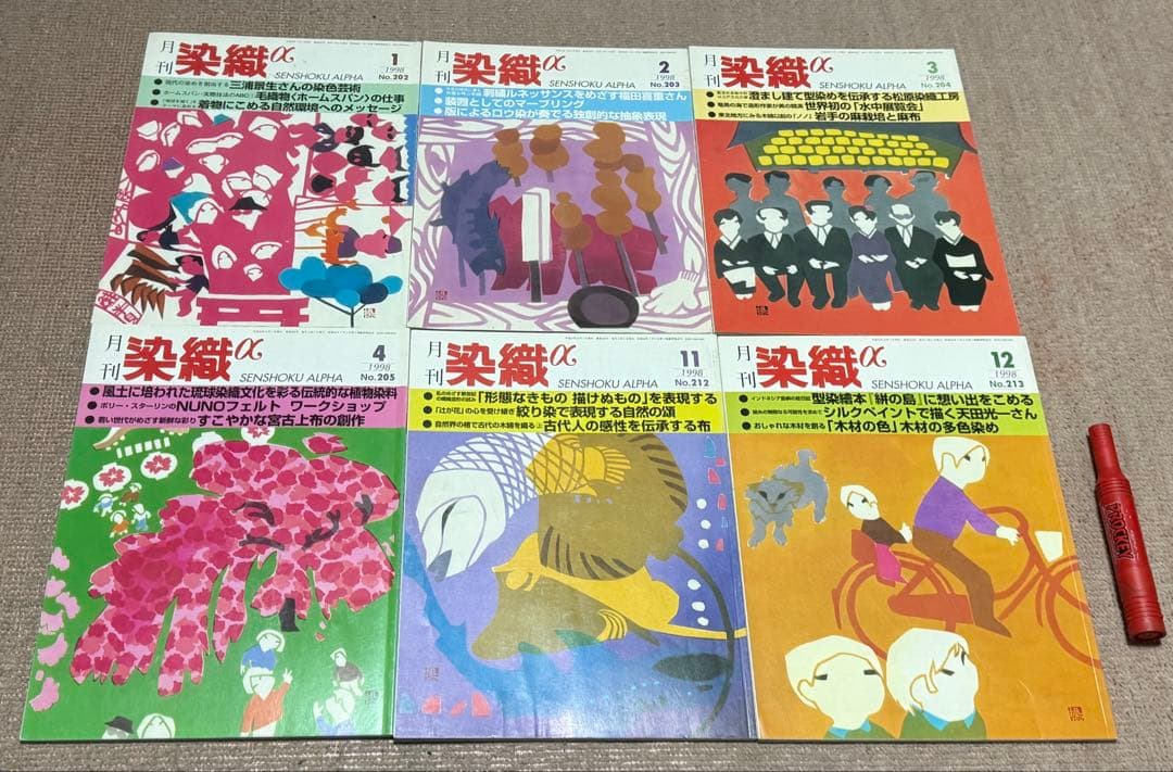 月刊 染織α　1993～1999年　不揃い　合計45冊　染織と生活社