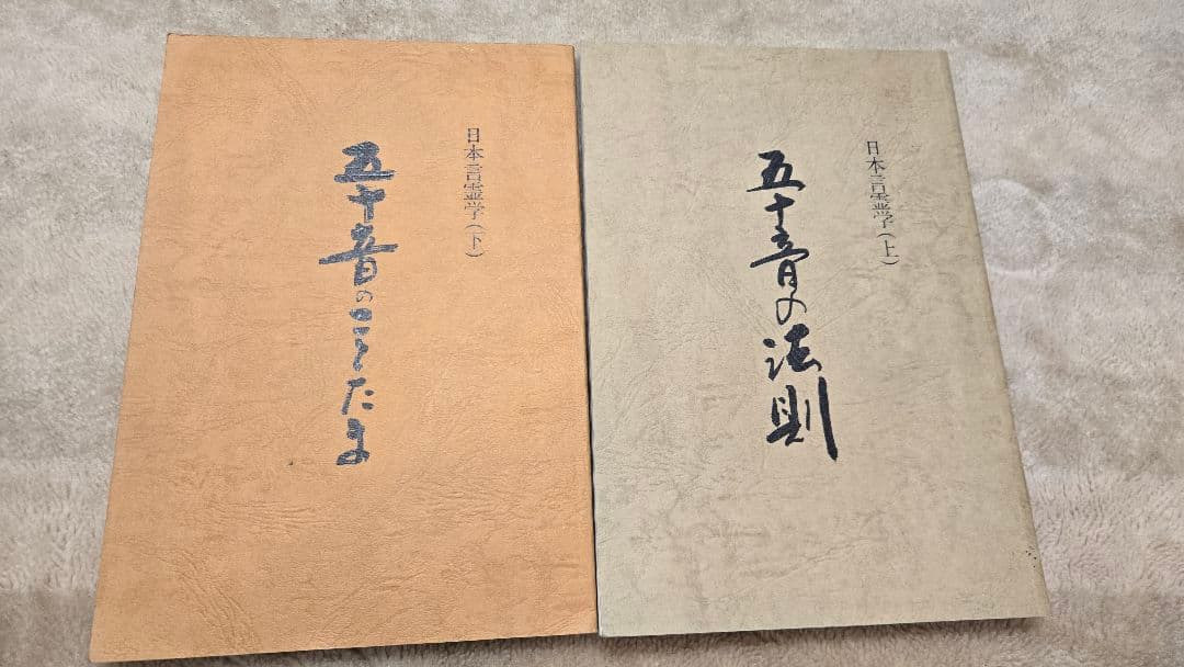 中島玉雄　五十音のことたま・五十音の法則 2冊セット Amazon.co.jp: ことだま50音〝名前〟占い＆ことだま50音〝お告げ