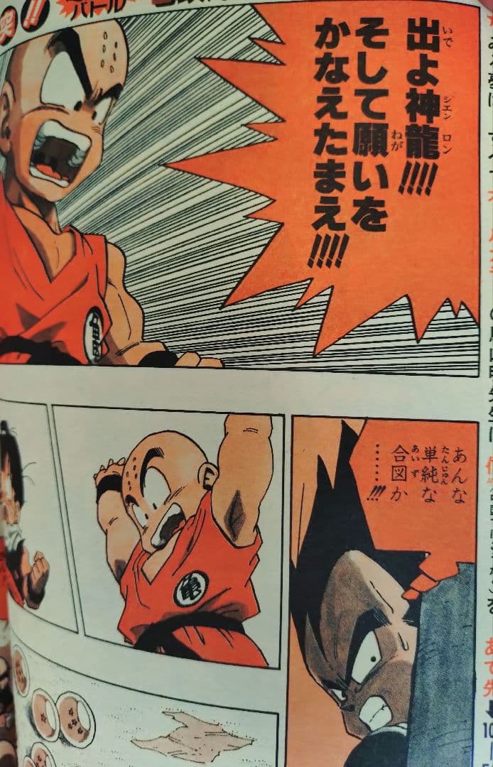 当時物【週刊少年ジャンプ1990年37号】ドラゴンボール カラーポスター