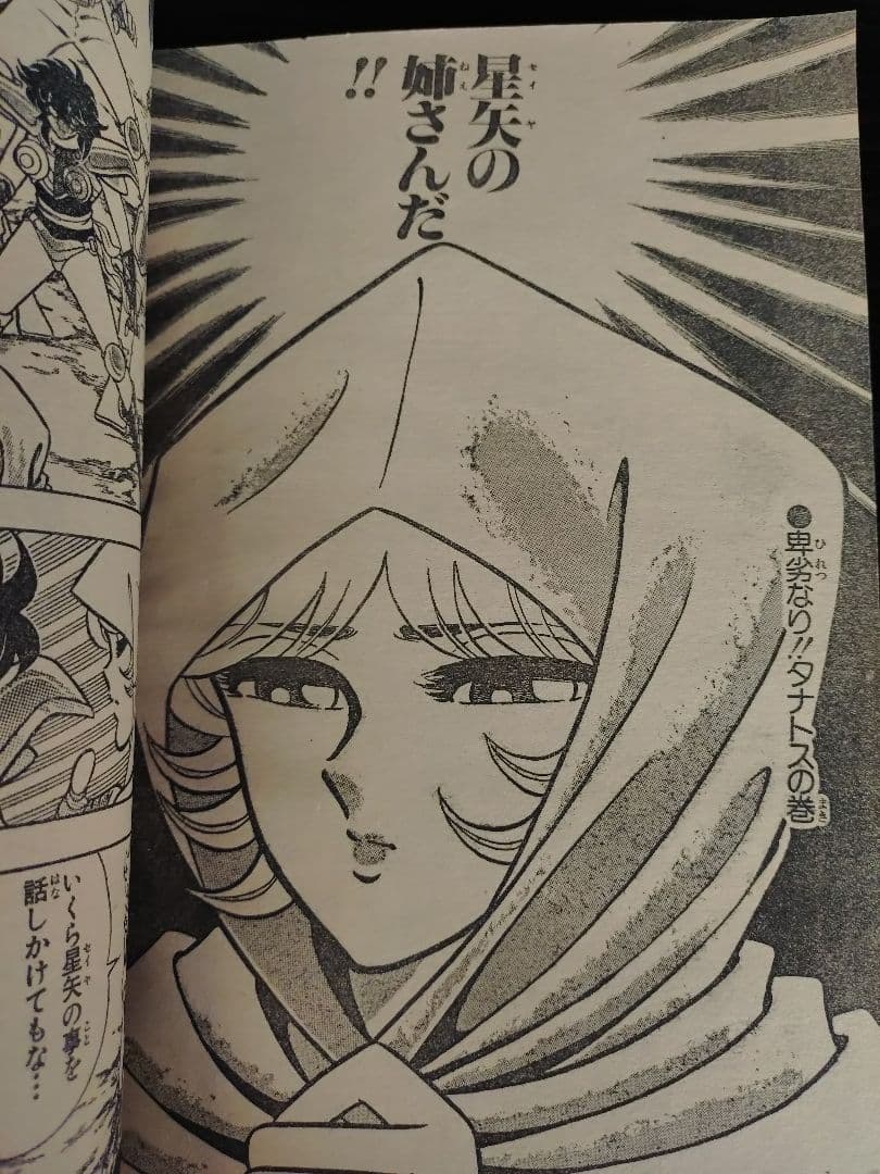 当時物【週刊少年ジャンプ1990年37号】ドラゴンボール カラーポスター