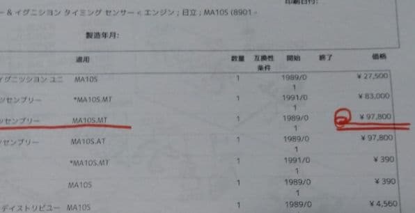 送料無料 日産純正 パオ MT用 ディストリビューター定価97800
