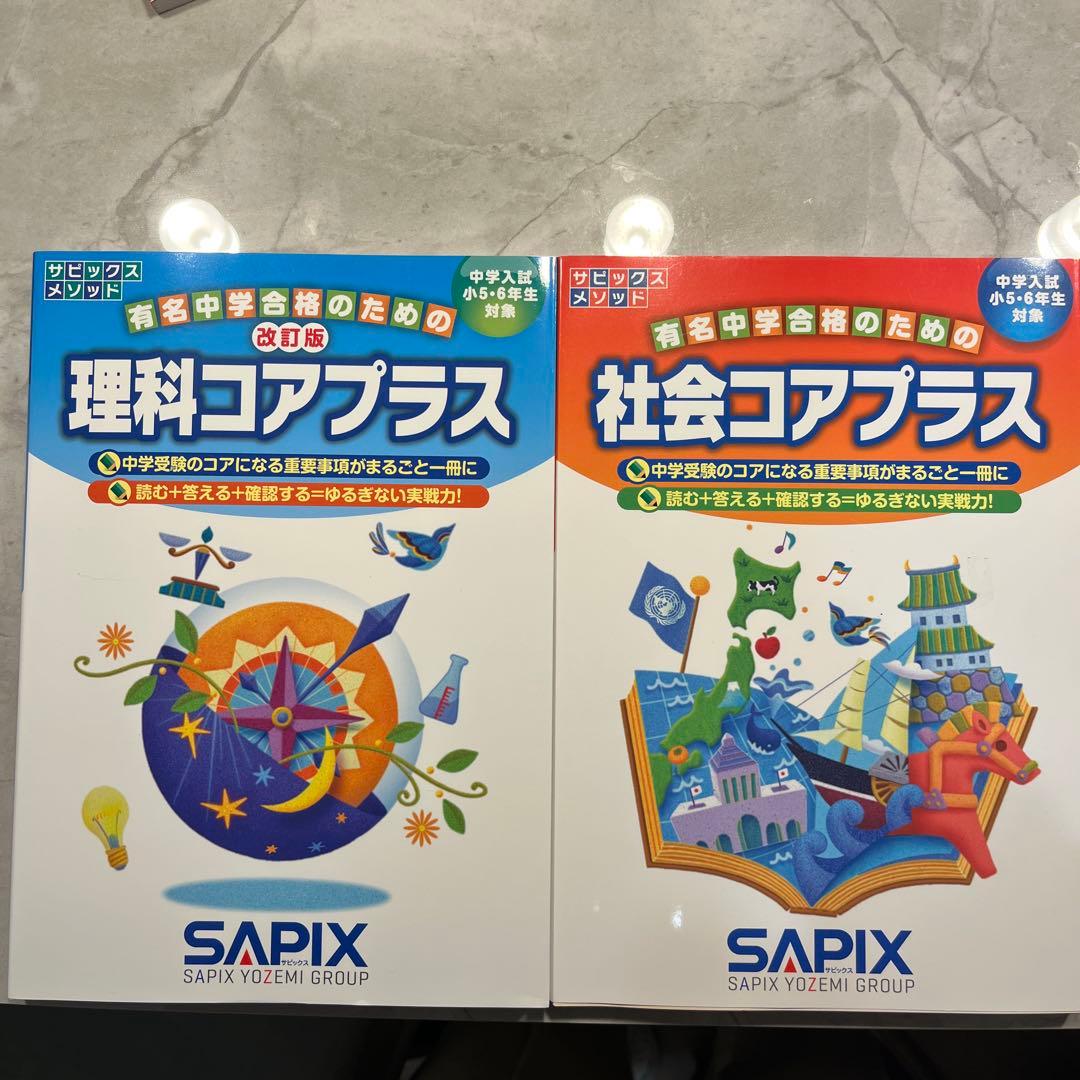 理科コアプラス・社会コアプラス 2冊セット - メルカリ