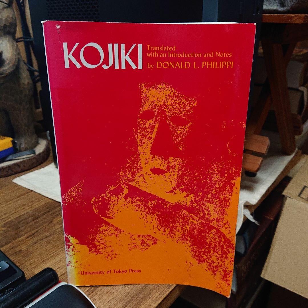 Kojiki Don Philippi英訳 Japanese myth 古事記 Kojiki: Fully Revised Edition (9784805318331) - Tuttle Publishing