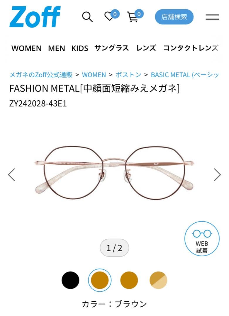 未使用　Zoff 中顔面短縮みえメガネ メタルフレームメガネ　度あり　ブラウン 目元に華やかさをプラスするメタルフレーム/CLASSIC[中顔面短縮みえ