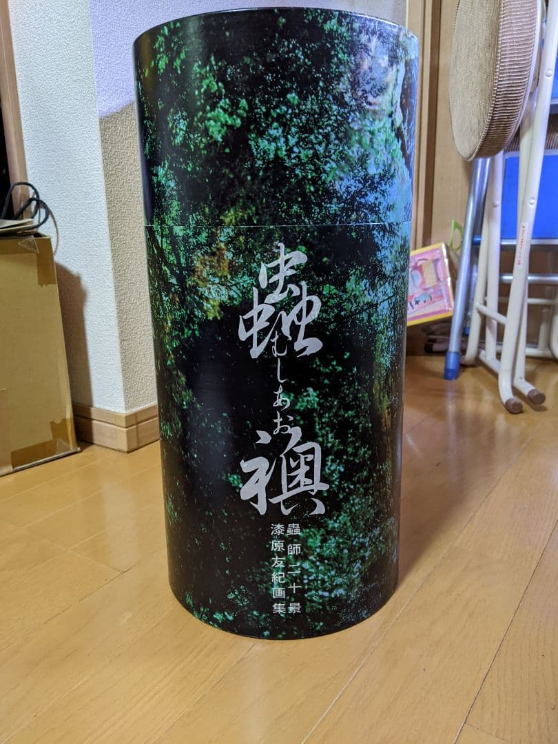 「蟲師」二十景 漆原友紀画集 -蟲襖-