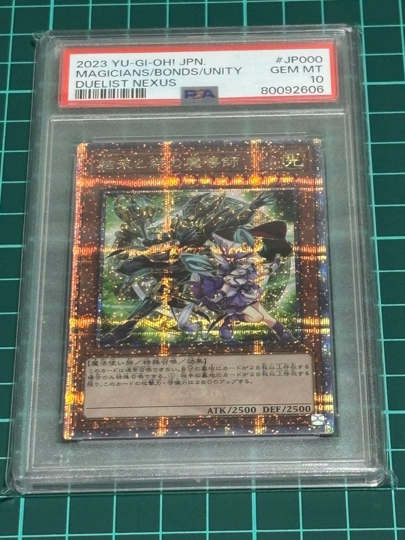 結束と絆の魔導師 クオシクPSA10 - メルカリ