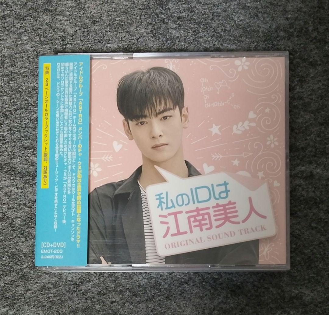 私のIDは江南美人　ost　チャウヌ Amazon.co.jp: 私のIDは江南美人 OST (JTBC TVドラマ) (2CD): ミュージック