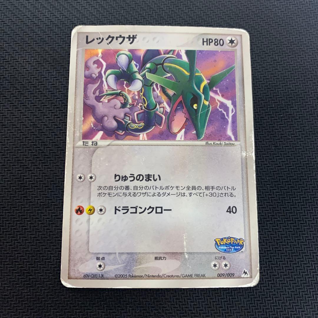 レックウザ ポケパークプレミアムファイル 009/009 - メルカリ