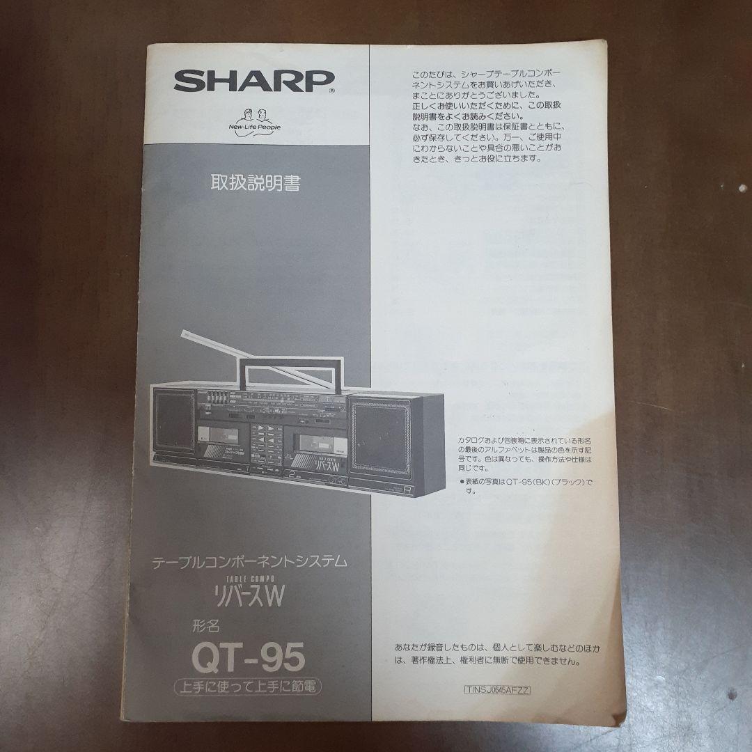 QT-95 取扱説明書 テーブルコンポ ラジカセ SHARP シャープ - メルカリ