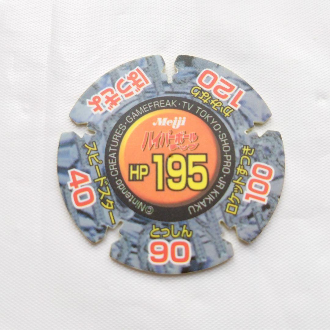 明治 ハイパーボールチップ ポケモン ピカチュウ 食玩