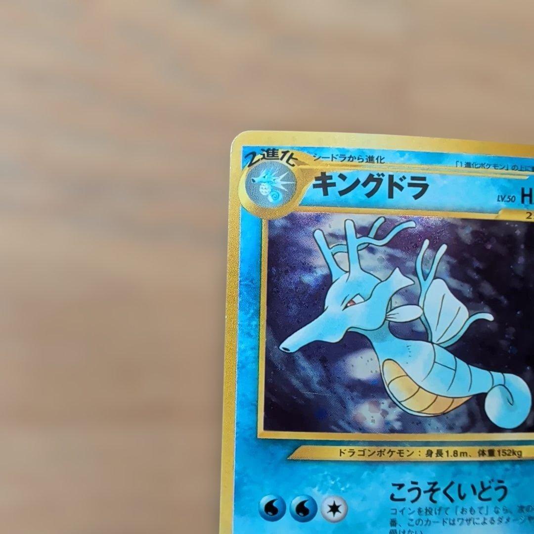 旧裏 キングドラ ☆ 拡張パック第1弾 金、銀、新世界へ… - メルカリ
