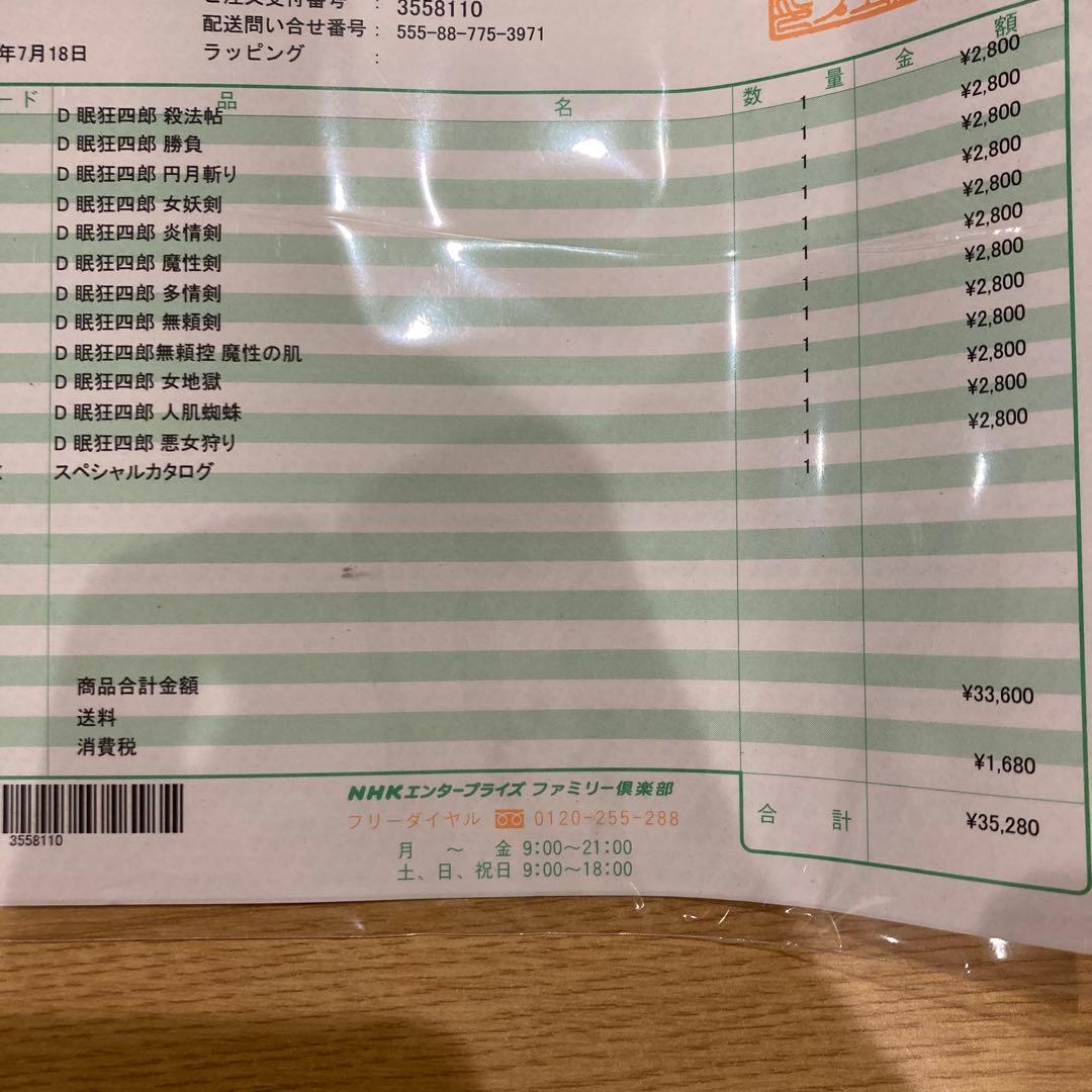 眠狂四郎＊DVD＊角川映画＊新品未開封