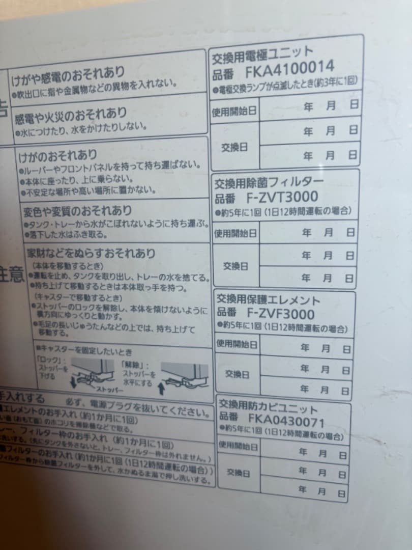 ジャンク品】パナソニック ジアイーノ F-MV2100 【U12エラー点灯