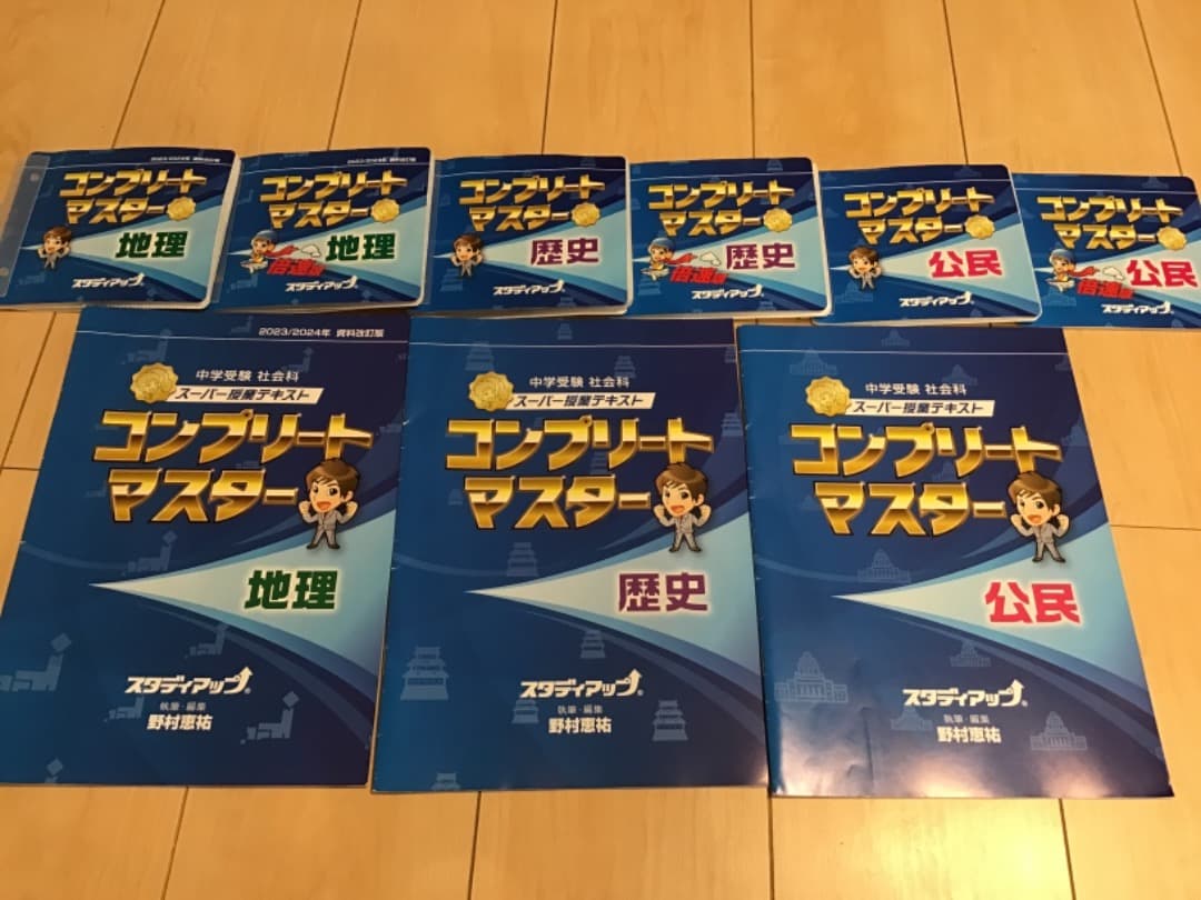 2023/2024 スタディアップ コンプリートマスター 社会科 地理歴史公民 2026年最新】コンプリートマスター スタディアップの人気アイテム