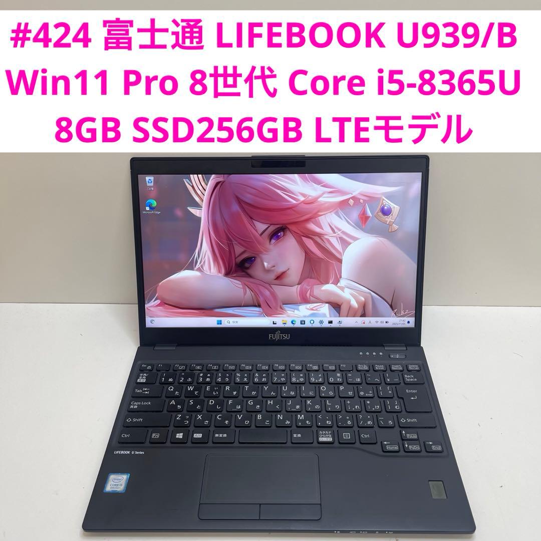 #424 富士通 LIFEBOOK U939/B i5-8365U 8G LTE Fujitsu lifebook U939/B Red Core i5-8365U 8GB RAM 256GB SSD Used