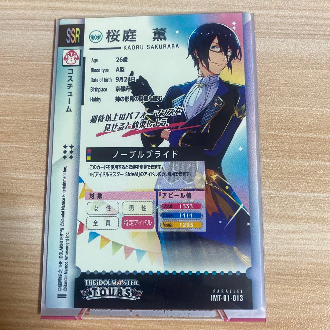 ツアマス 桜庭 薫 ssr サイン - メルカリ