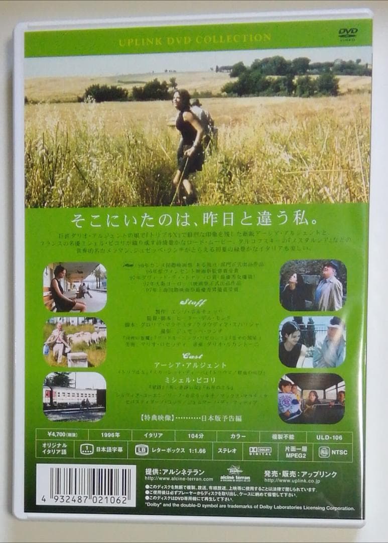 【アーシア・アルジェント】雨上がりの駅で　1996年イタリア　104分