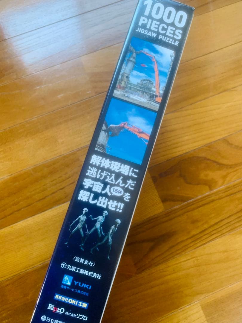 1000ピースパズル 重機 高千穂工業オリジナル制作 プレミア 解体 埼玉