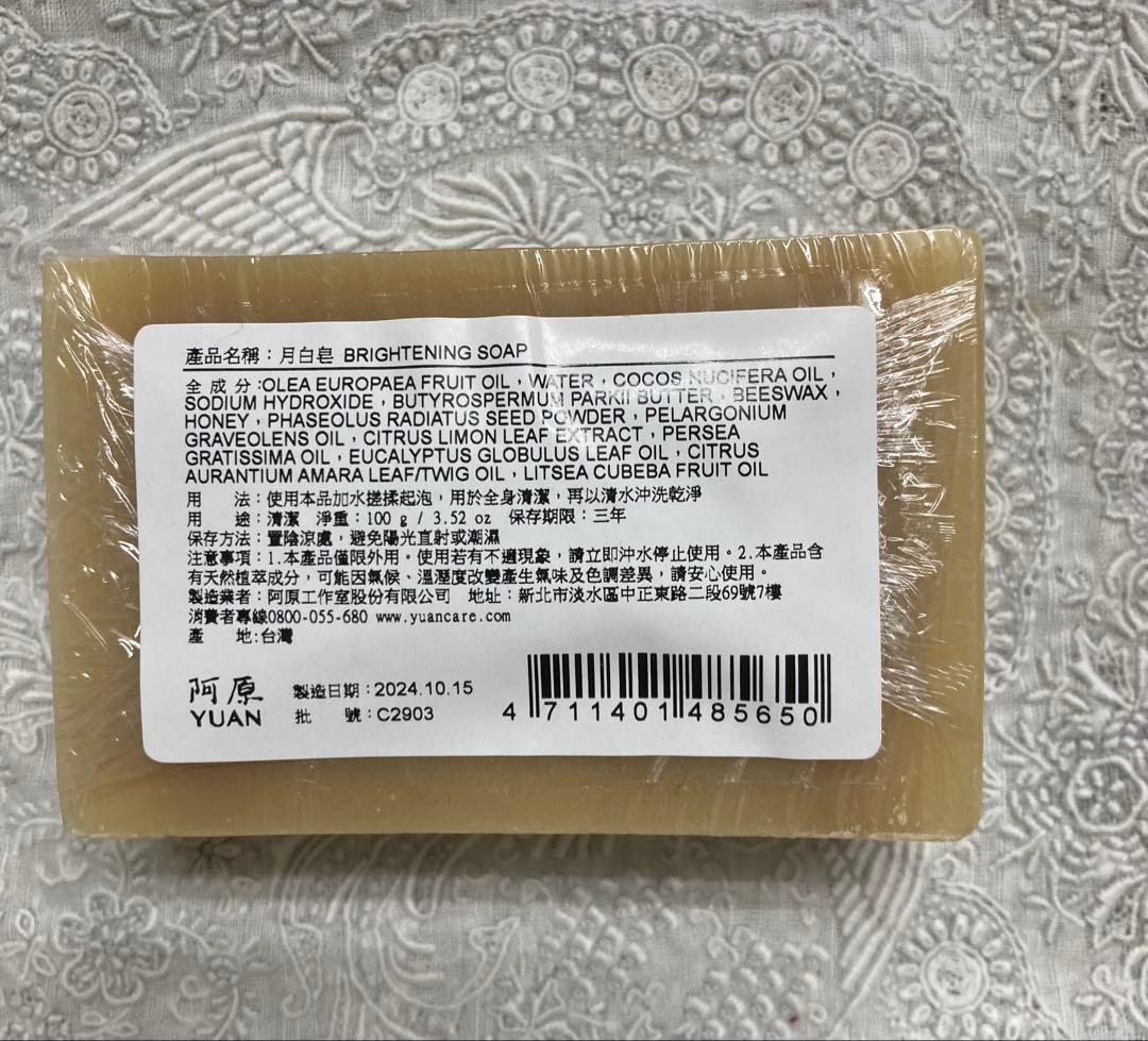 ユアンソープ 台湾 抹草200g 2倍サイズ 2個 白月 金銀花 4