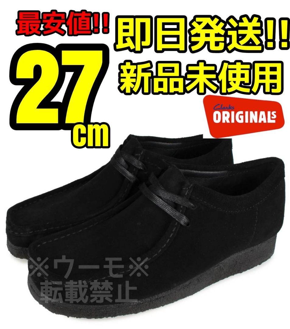 Clarks ブラック Wallabee 27cm クラークス ワラビー CLARKS/クラークス】ワラビーゴアテックス WallabeeGTX 26149449