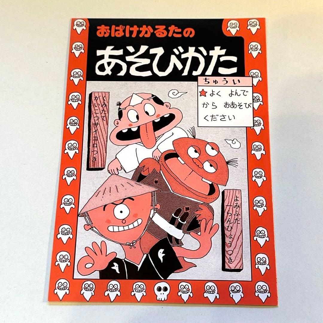 初版】おばけのかるた 原ゆたか 木暮正夫 - メルカリ