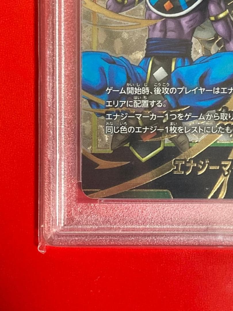 PSA10 ドラゴンボール エナジーマーカー E01-06 ビルス - メルカリ