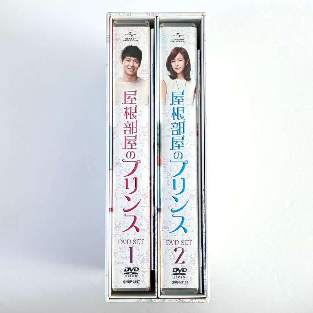 屋根部屋のプリンス DVD SET1〈5枚組〉SET2〈5枚組〉