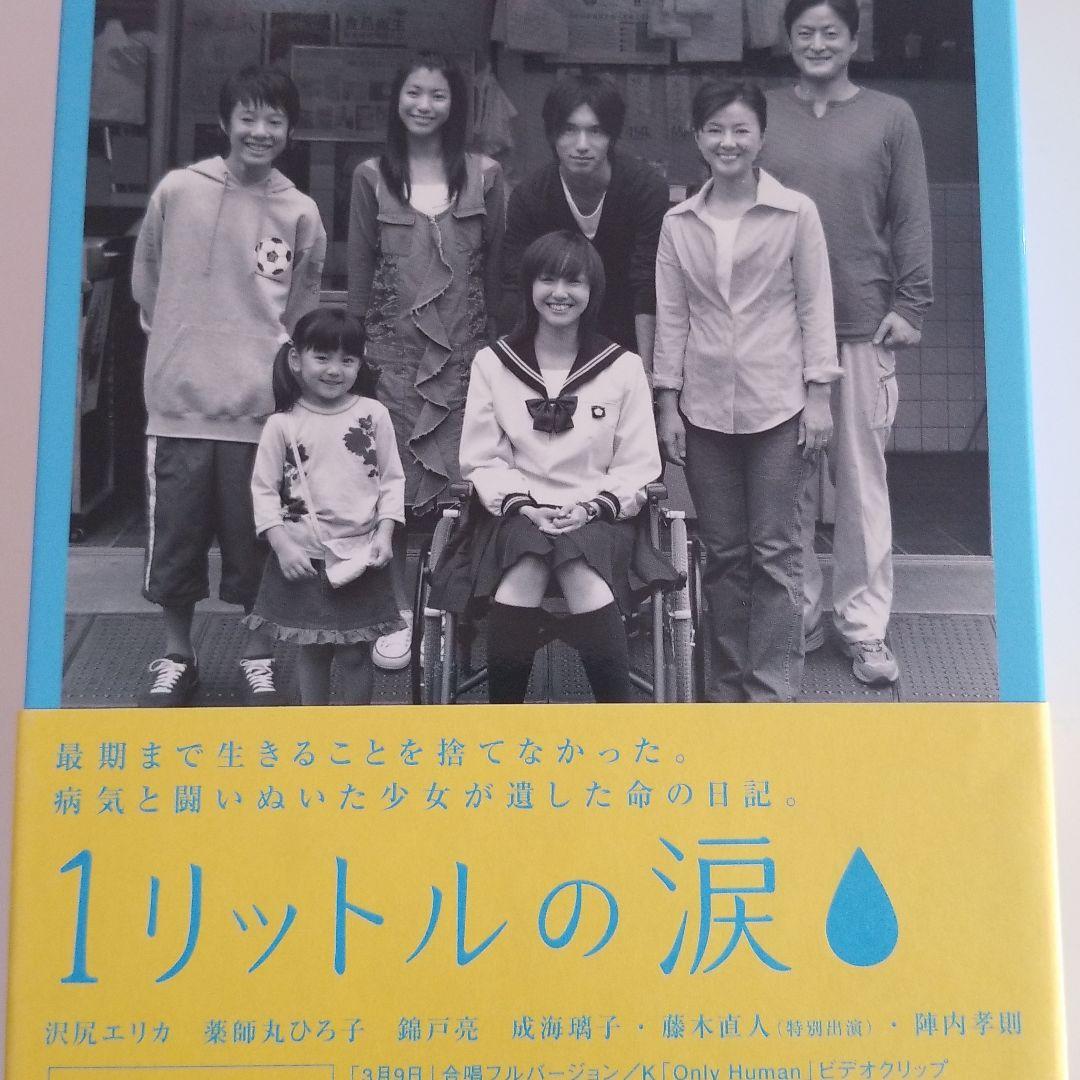 1リットルの涙 DVD-BOX〈6枚組〉ストラップ＆楽譜付き - メルカリ