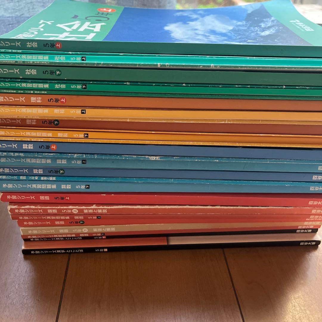 最終値下げ】四谷大塚 5年予習シリーズ・実戦・漢字とことば ※全巻揃ってい