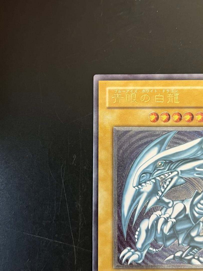 即発送 青眼の白龍 レリーフ SM スクリューダウンセット - メルカリ