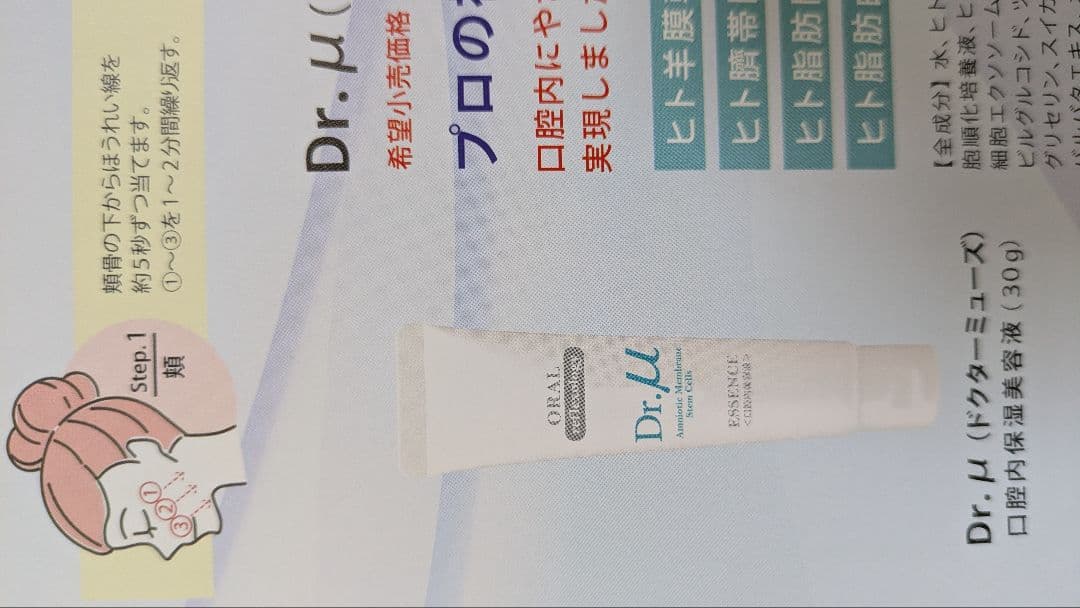 新品未開封Dr.μ (ドクターミューズ) 本体 &美容液在庫切れ間近10人分