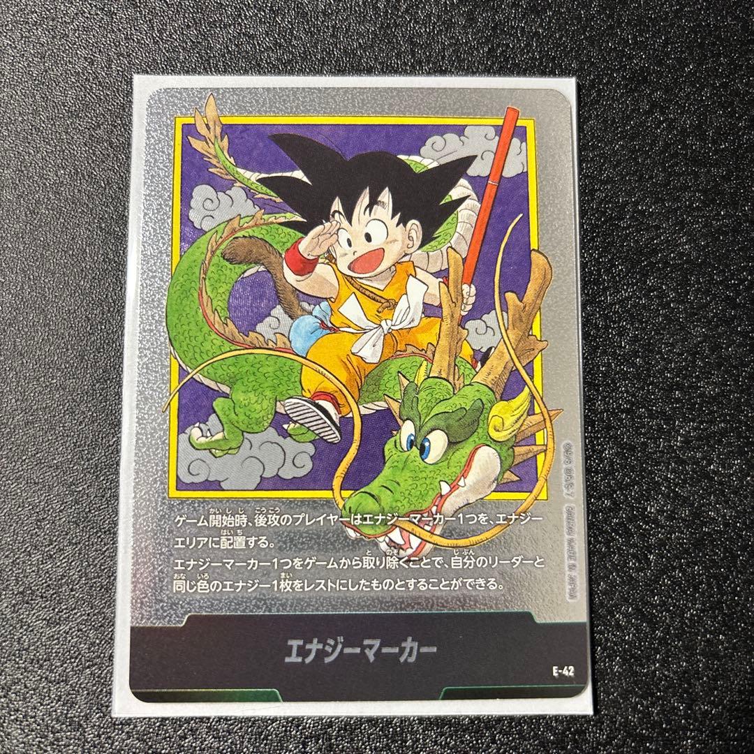 ドラゴンボールフュージョンワールドE-42 エナジーマーカー1巻 フュージョンワールド エナジーマーカー 1巻表紙 E-42 パラレル - メルカリ