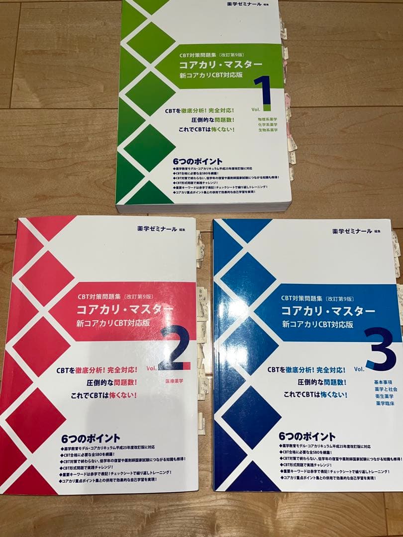 コアカリマスター 重点ポイント集 6点セット改訂第九版 - メルカリ