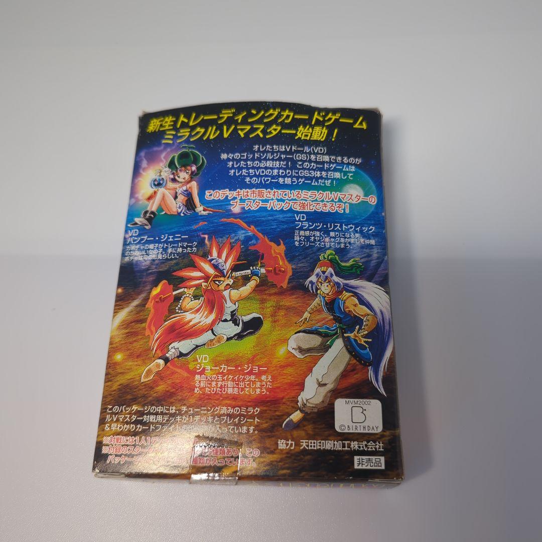 ミラクルVマスター スターターデッキ コミックボンボン付録 非売品